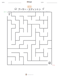 アーサー・エディントン の印刷可能ワークシートプレビュー