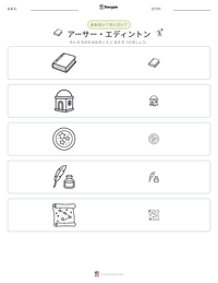 アーサー・エディントン の印刷可能ワークシートプレビュー