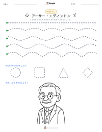 アーサー・エディントン の印刷可能ワークシートプレビュー