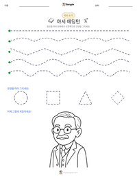 아서 에딩턴 인쇄 가능한 워크시트 미리보기