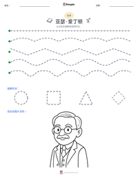亚瑟·爱丁顿 可打印工作表预览