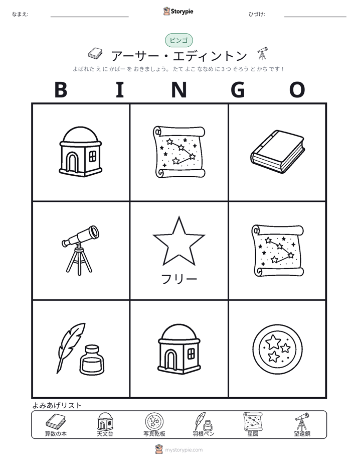 ピクチャービンゴ