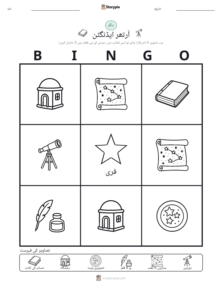 تصویری بنگو