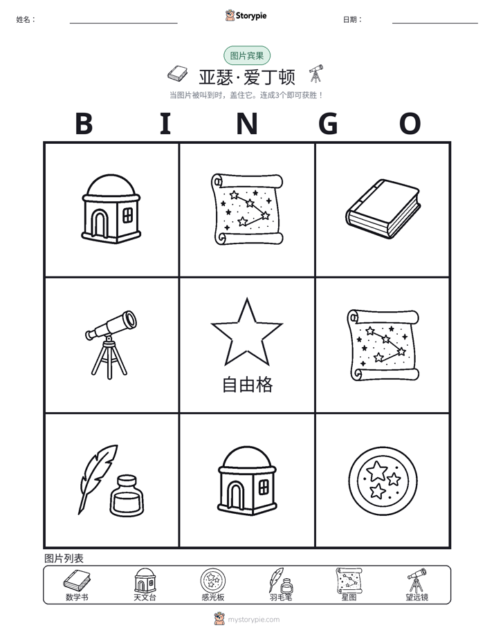图片宾果