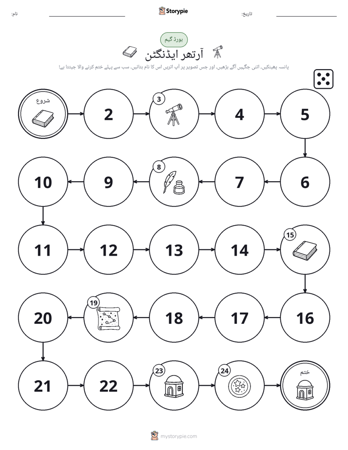 رول اور منتقل کریں کھیل