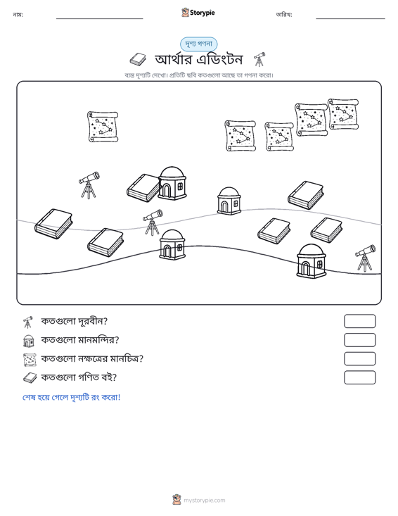 গণনা দৃশ্য