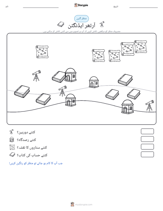 گنتی کا منظر