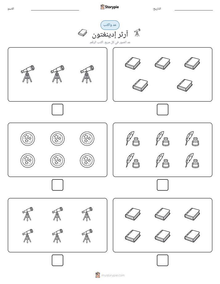 عد و اكتب