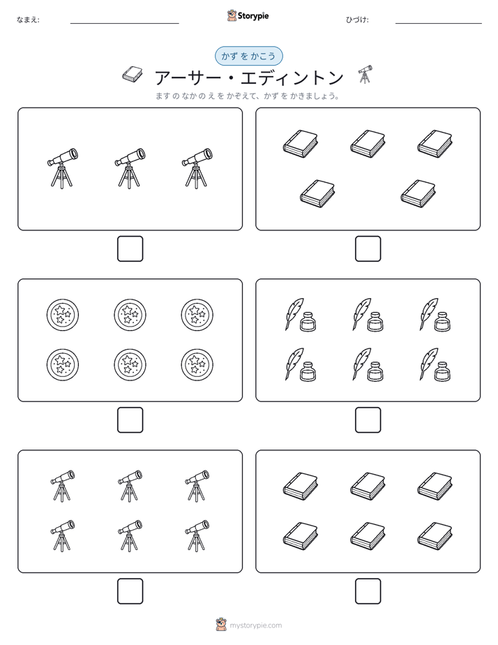 カウント＆ライティング
