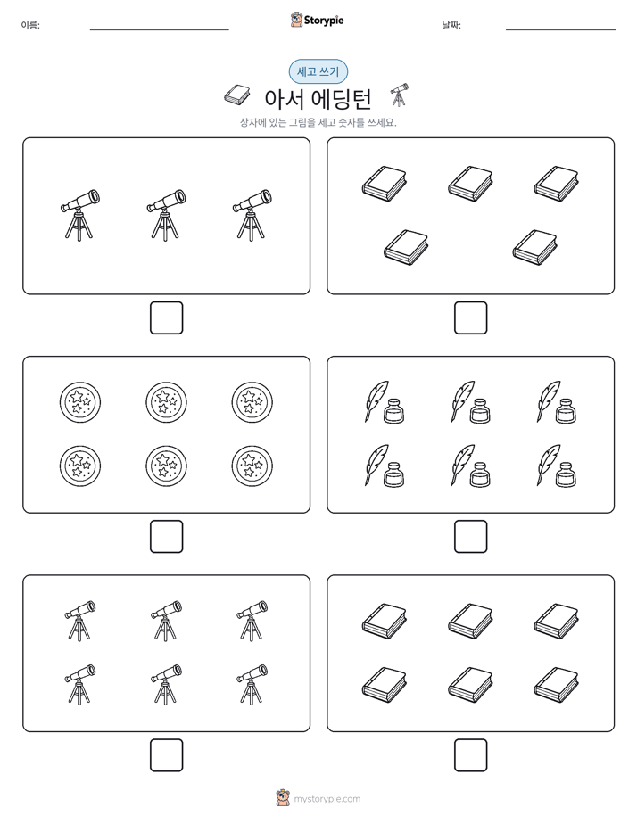 세고 쓰기