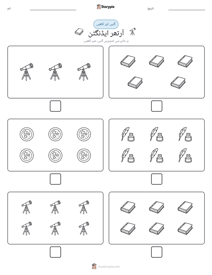 گنیں اور لکھیں