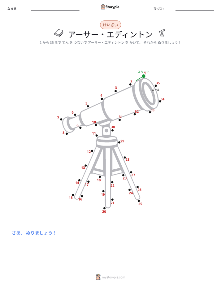 点つなぎ