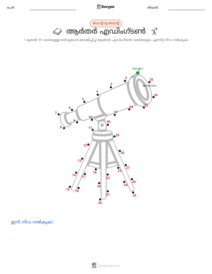 ഡോട്ട് ടു ഡോട്ട്