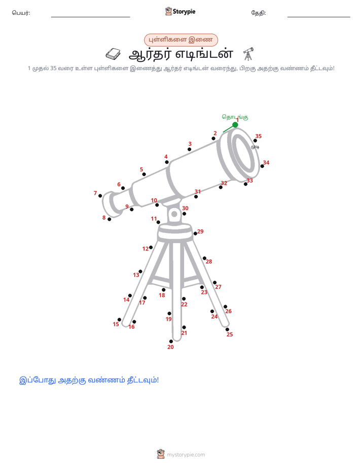 முத்து இணைப்பு