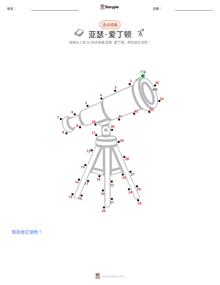 连点成线