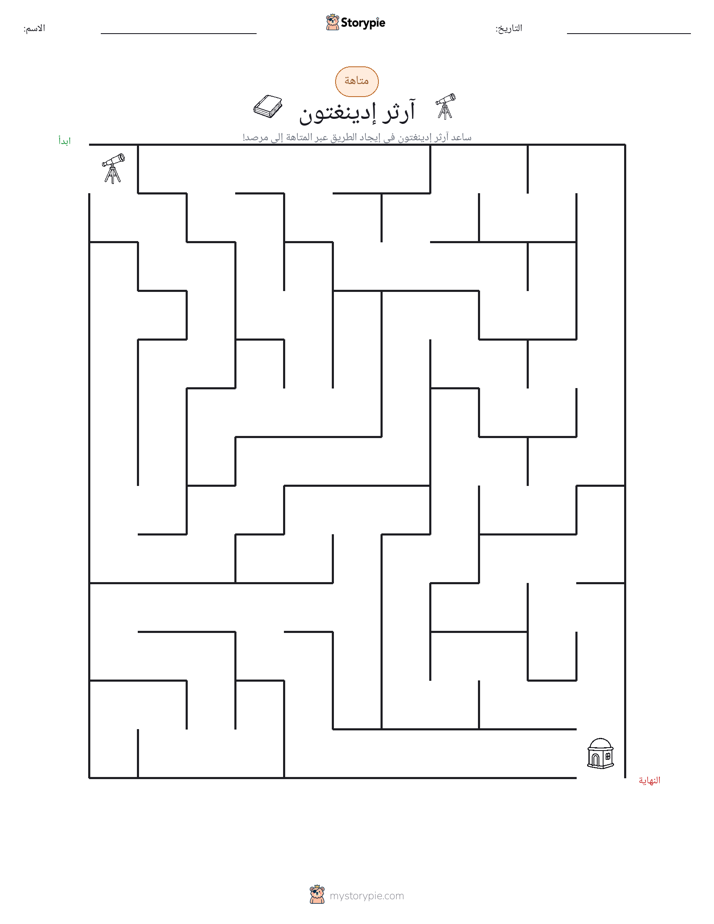 متاهة