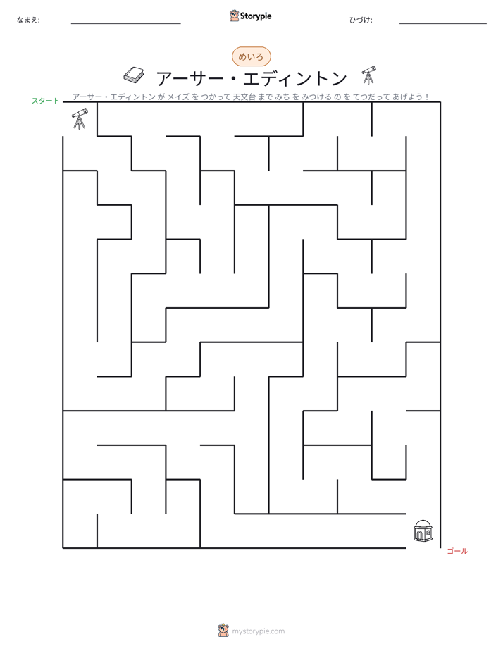 迷路