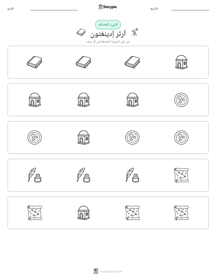 الغريب