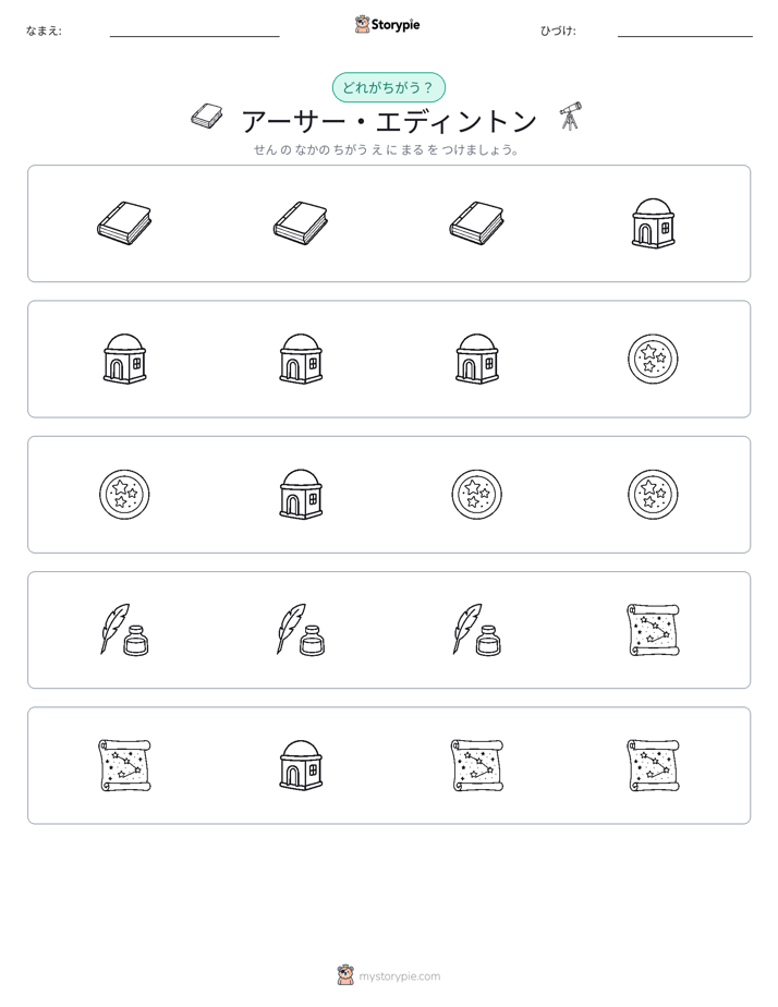 異なるものを見つけよう