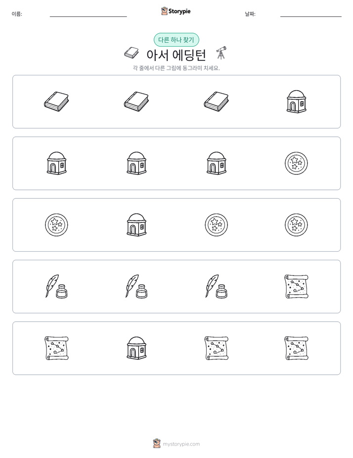 이상한 것 찾기