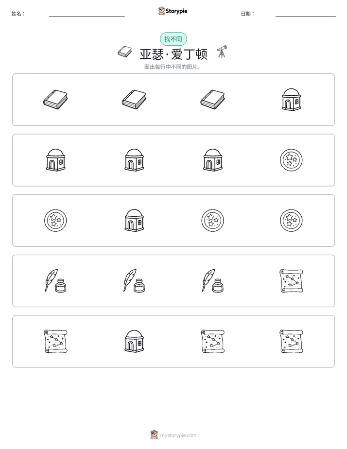 找不同
