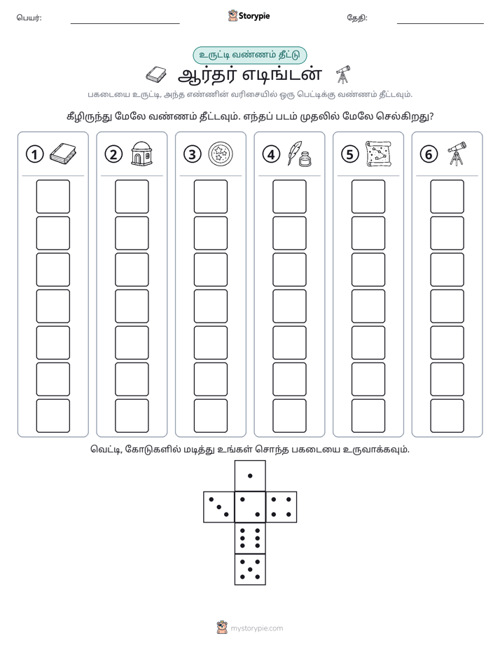 ரோல் & நிறம்