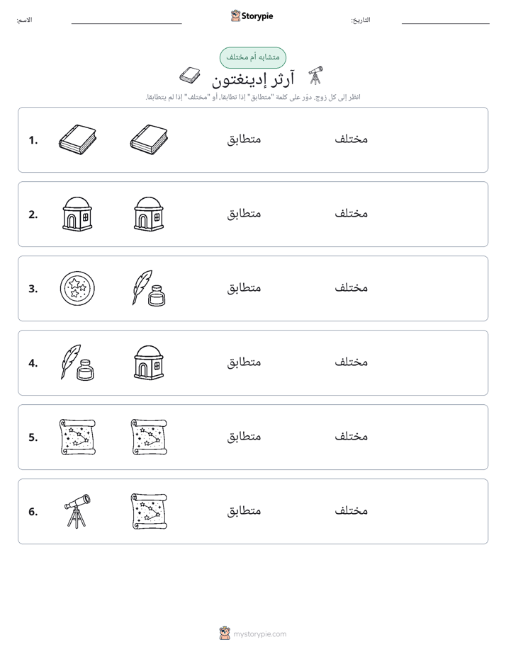 نفس أو مختلف