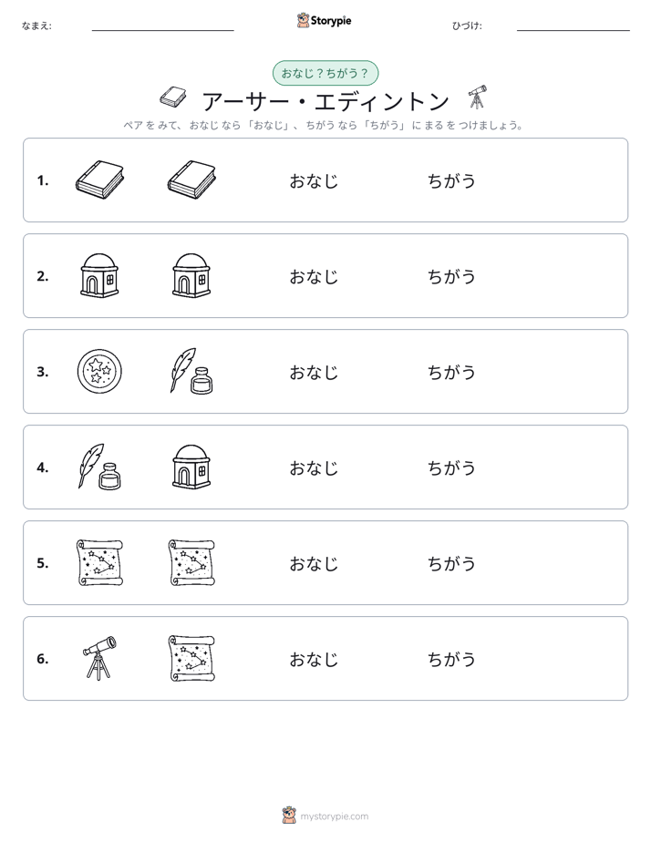 同じか違うか