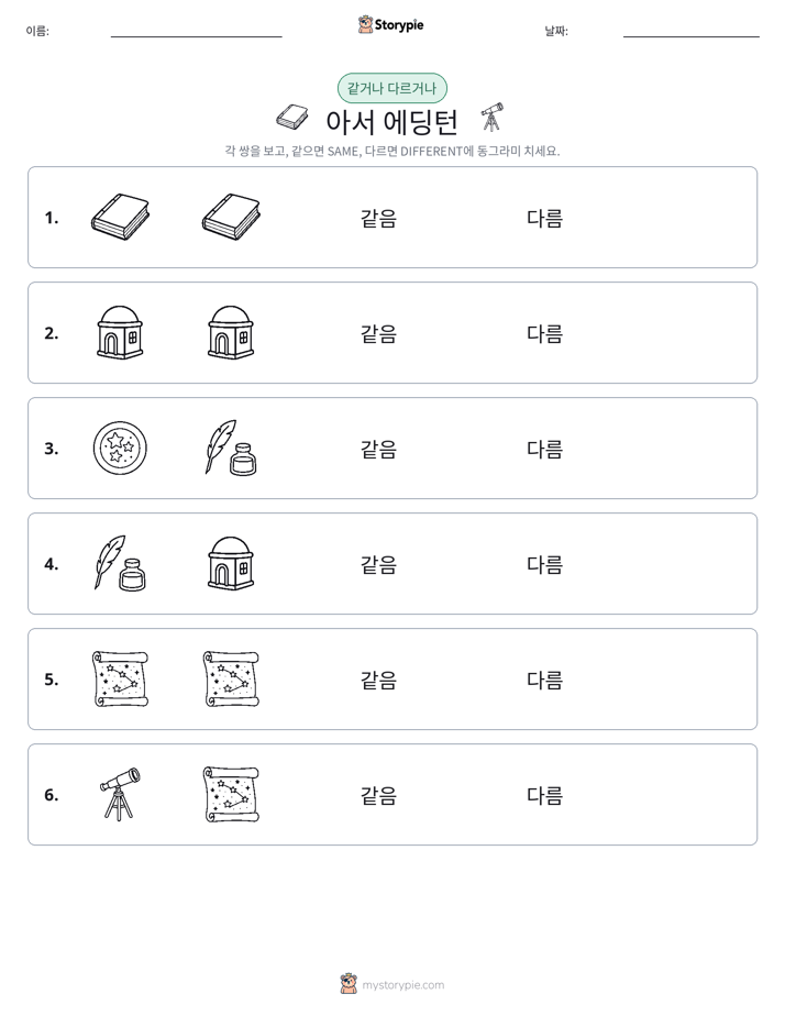 같은 것 또는 다른 것