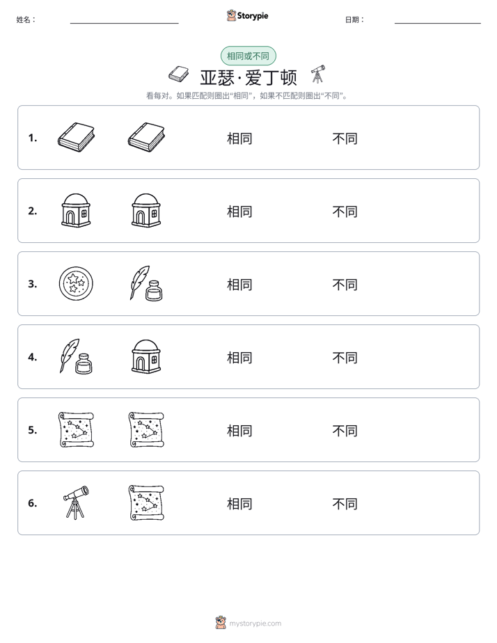 相同或不同