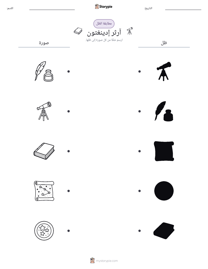 مطابقة الظل