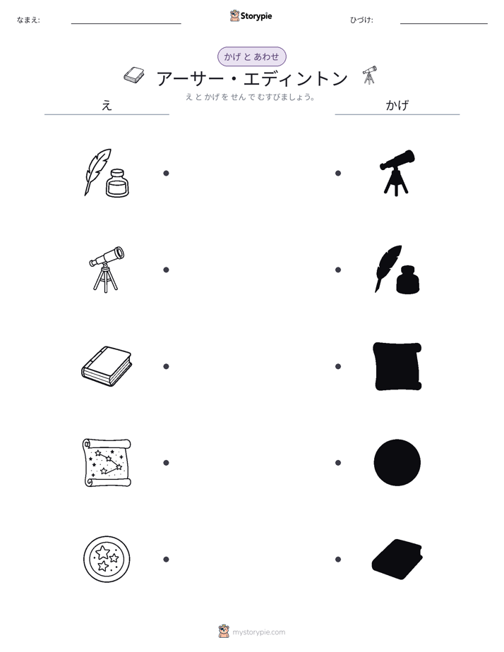 シャドウマッチ