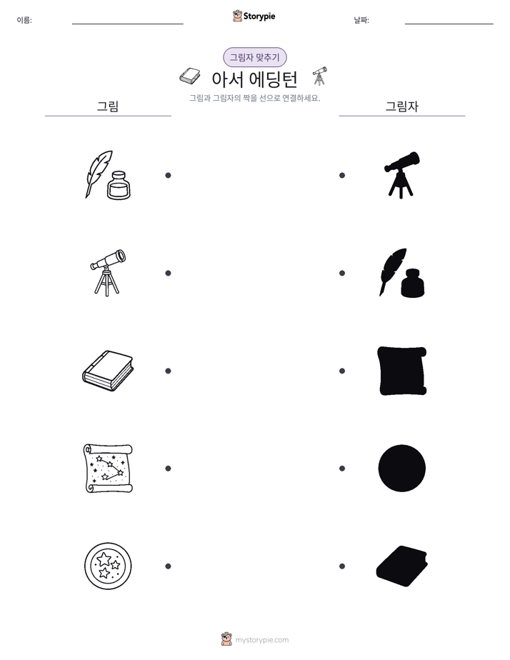 그림자 맞추기