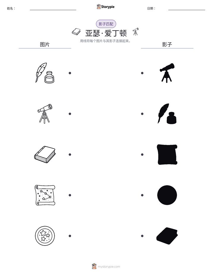 影子匹配