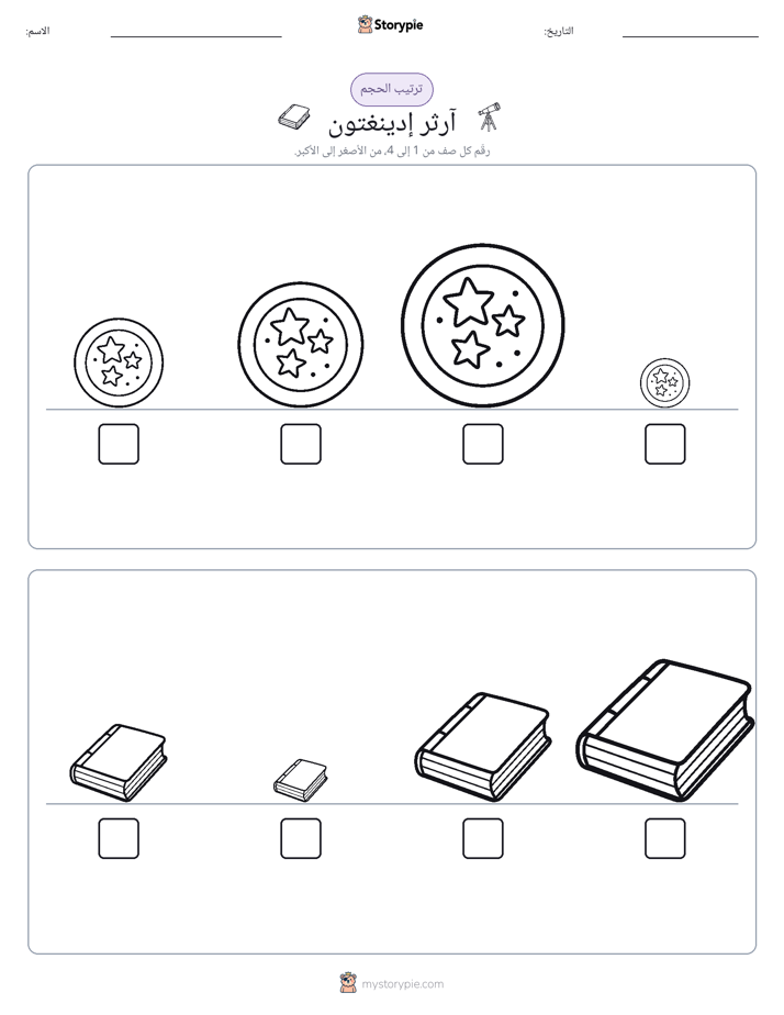 ترتيب الحجم