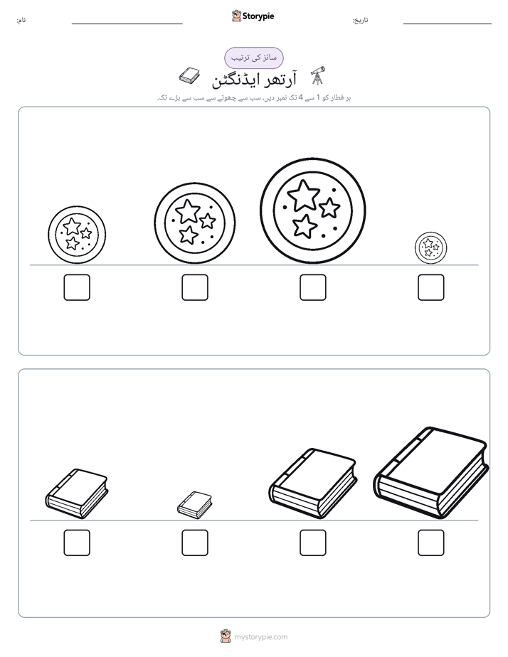 سائز کی ترتیب
