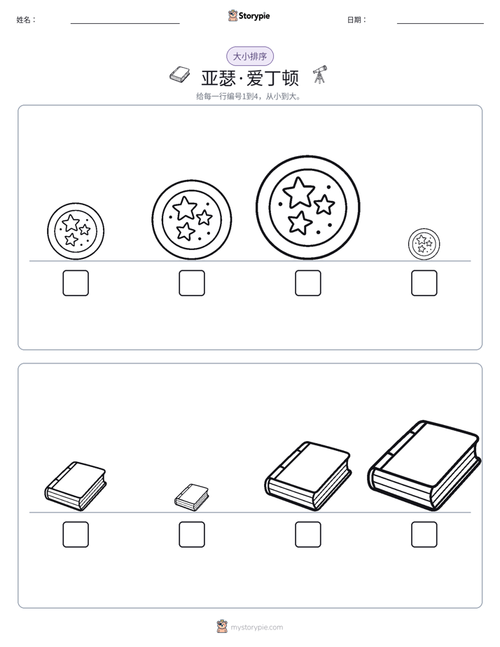 大小排序