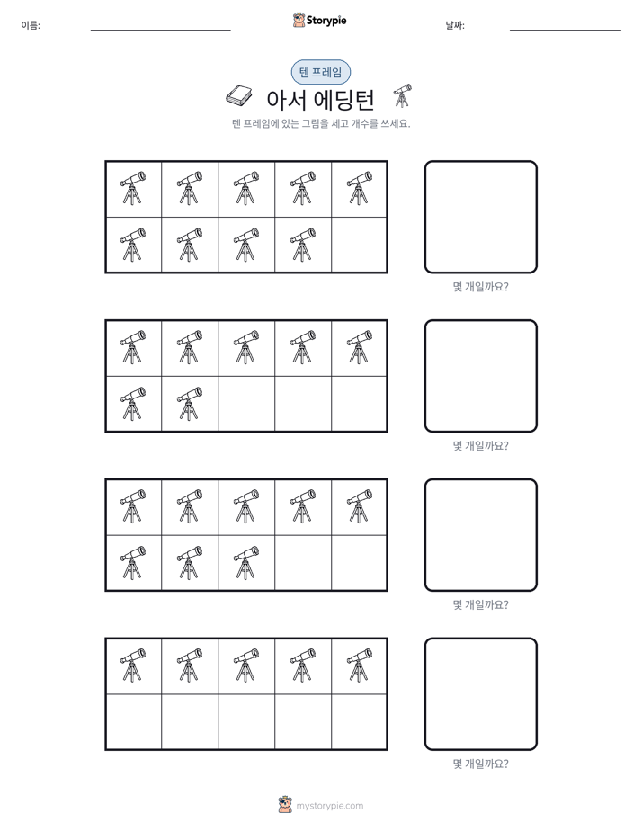 텐 프레임