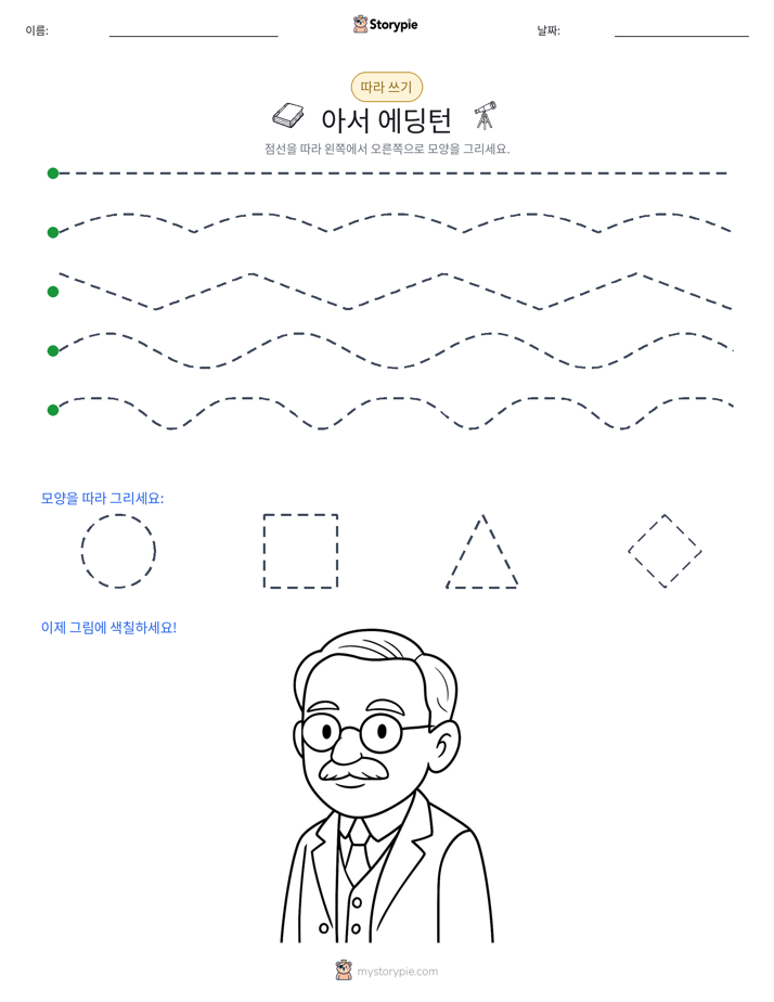 따라 쓰기