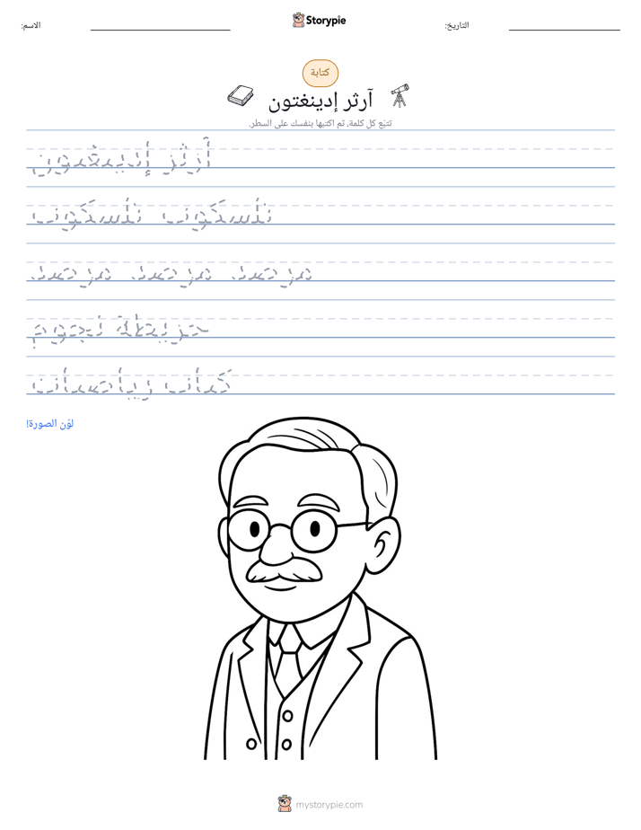تمرين الكتابة
