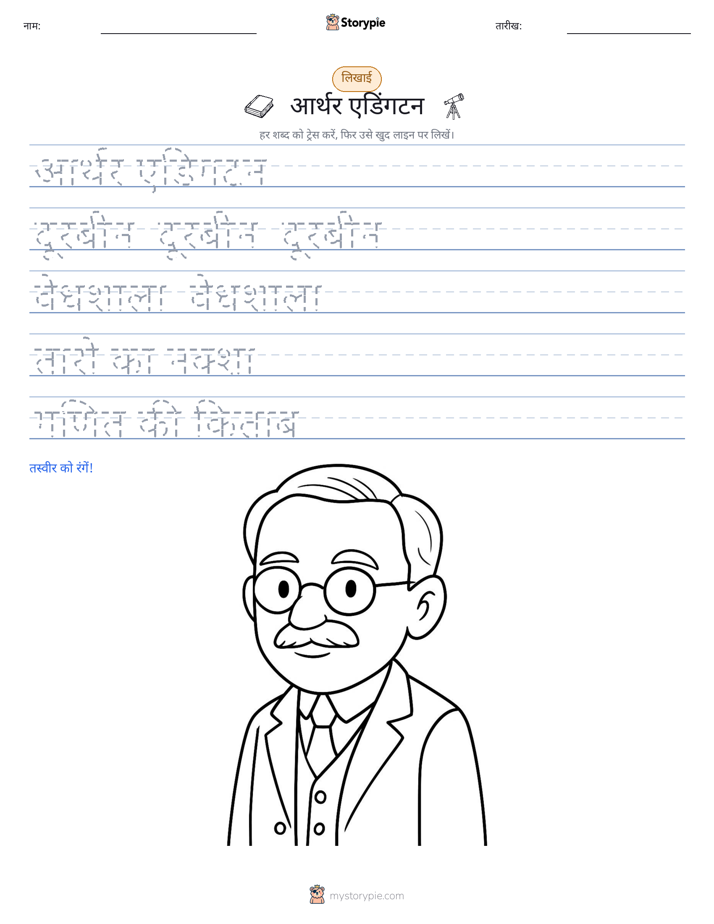 लेखन अभ्यास