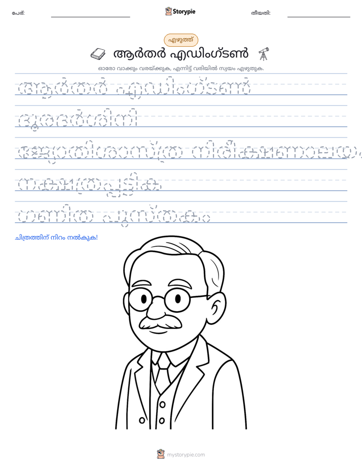 എഴുത്ത് പരിശീലനം