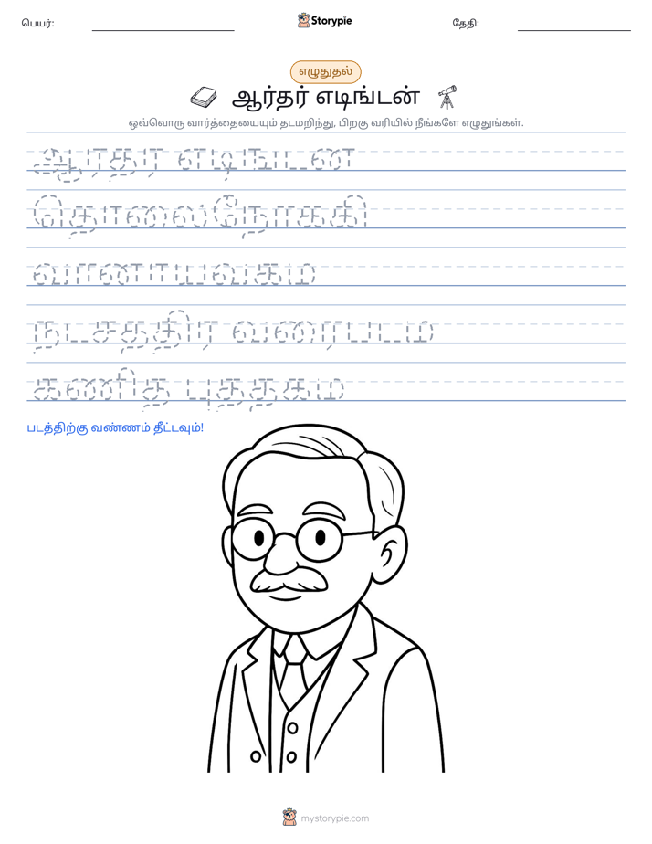 எழுத்து பயிற்சி