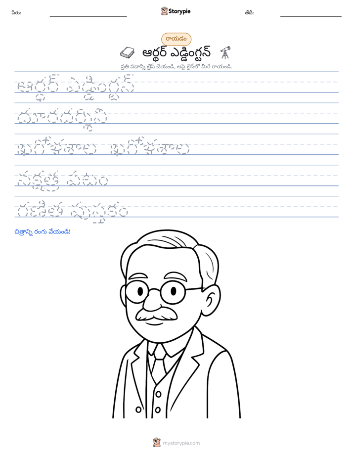 రాయడం సాధన