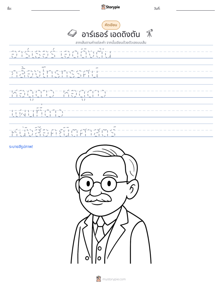 การฝึกเขียน