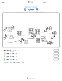 ハバナ の印刷可能ワークシートプレビュー