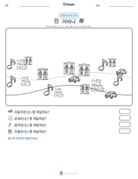 아바나 인쇄 가능한 워크시트 미리보기