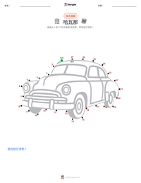 哈瓦那 可打印工作表预览