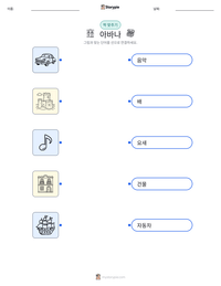 아바나 인쇄 가능한 워크시트 미리보기