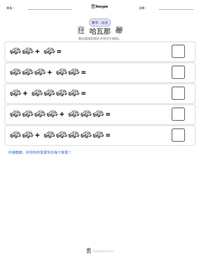 哈瓦那 可打印工作表预览